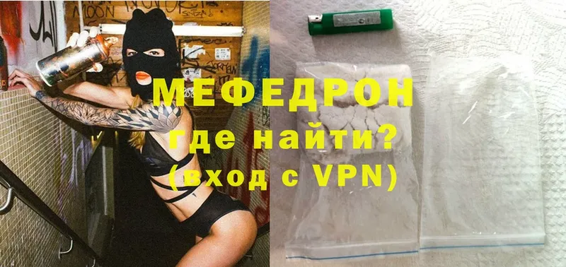 Мефедрон mephedrone  купить закладку  Мамоново 